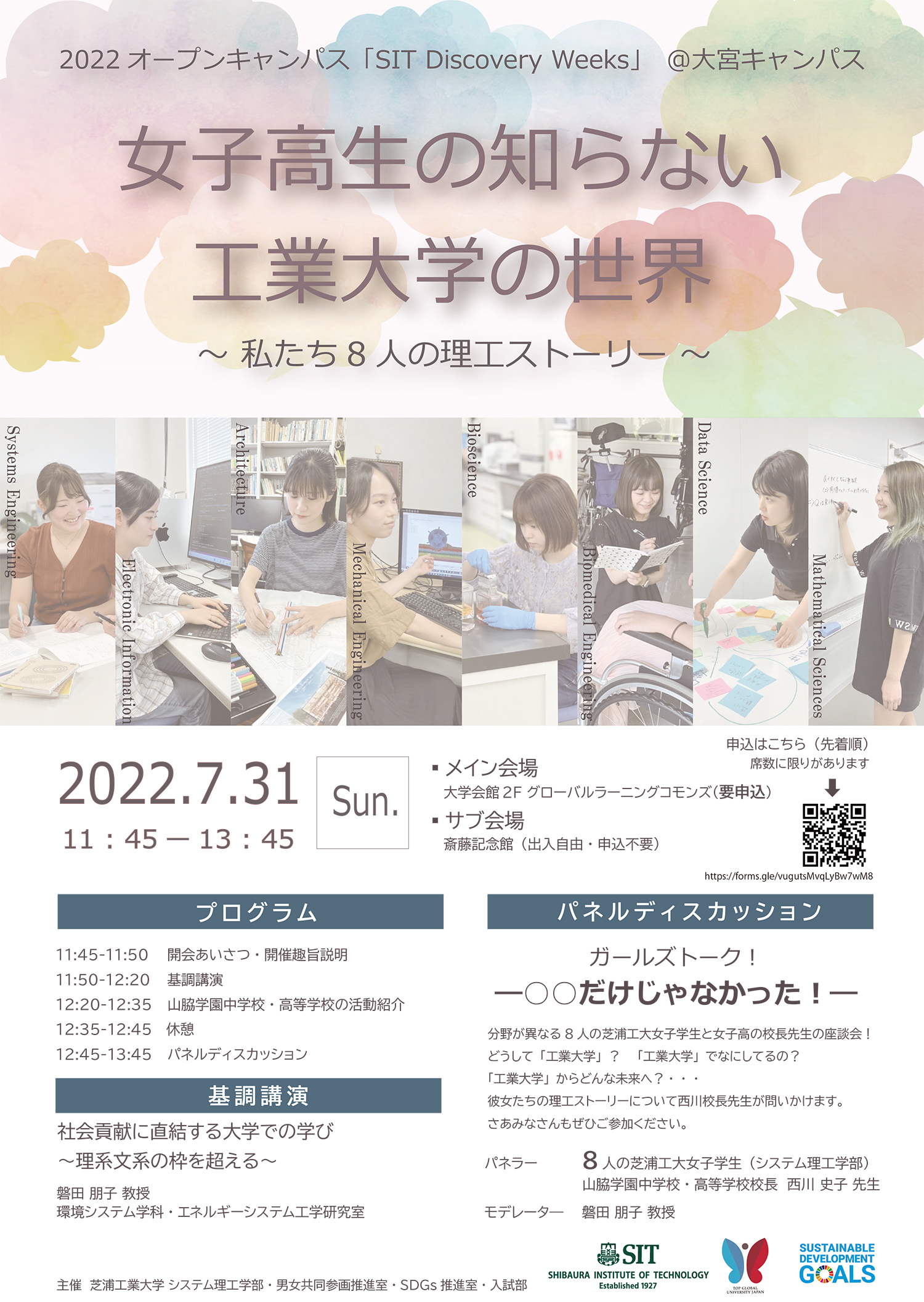2022SITオープンキャンパス大宮シンポジウム_ポスター広報用