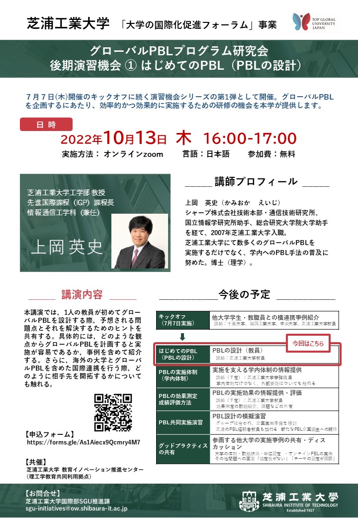 グローバルPBLプログラム研究会 後期演習機会① ポスター