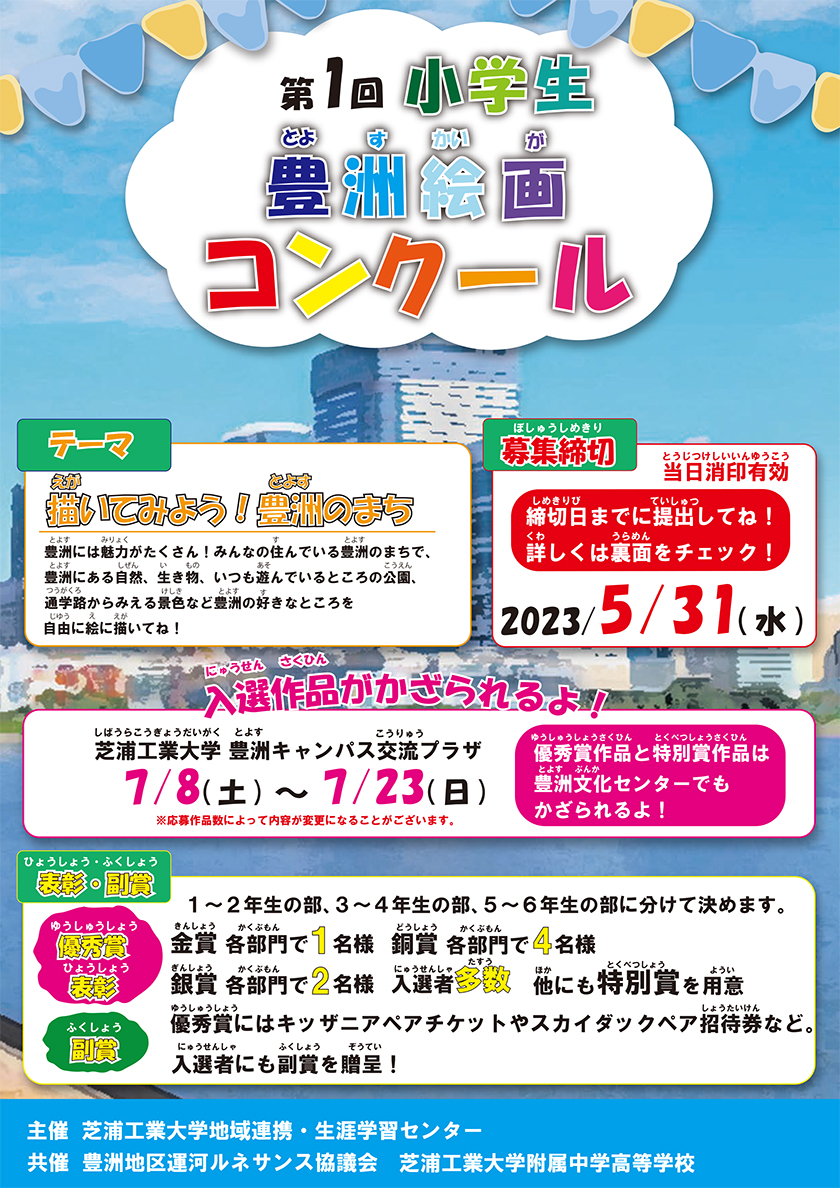 【HP】絵画コンクールチラシ