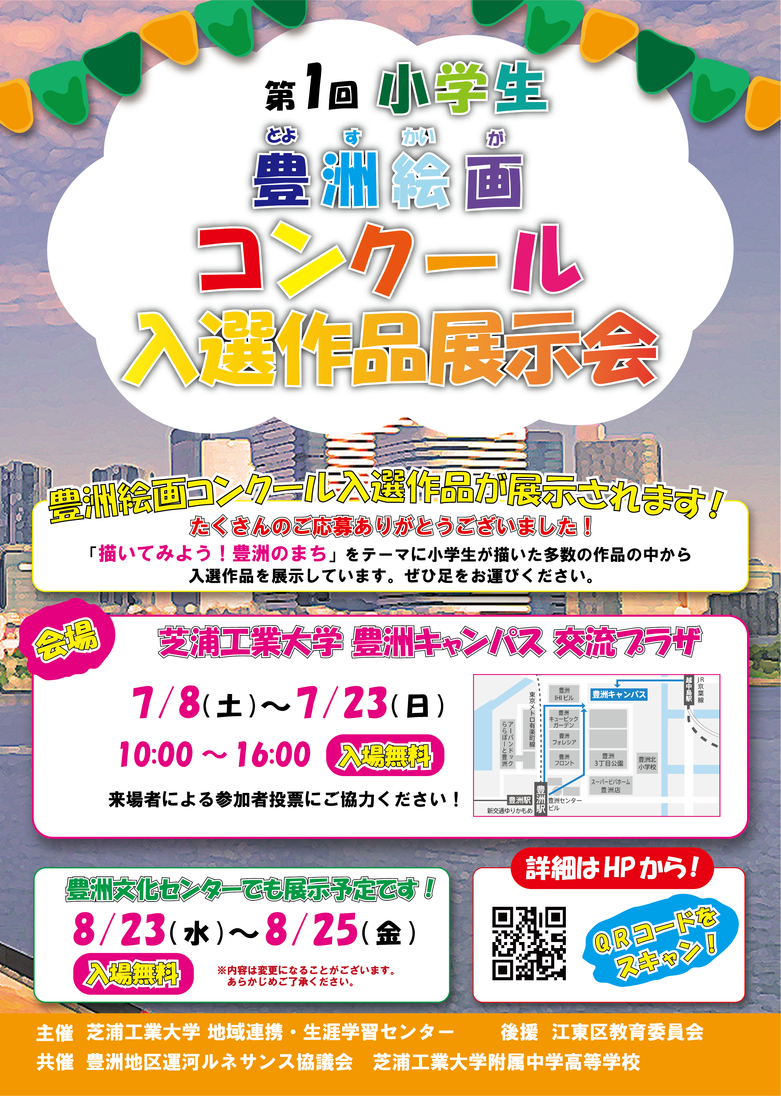 絵画コンクール集客用チラシ