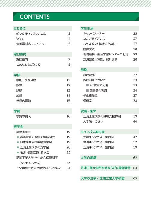 芝浦工業大学 Campus Diary 21