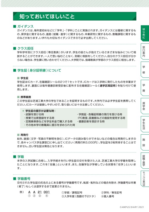 芝浦工業大学 Campus Diary 21 芝浦工業大学 Campus Diary 21