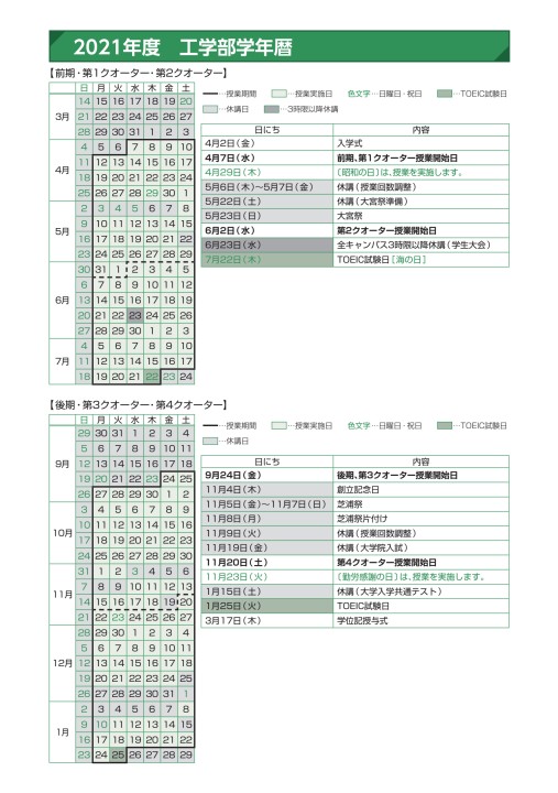 芝浦工業大学 CAMPUS DIARY 2021
