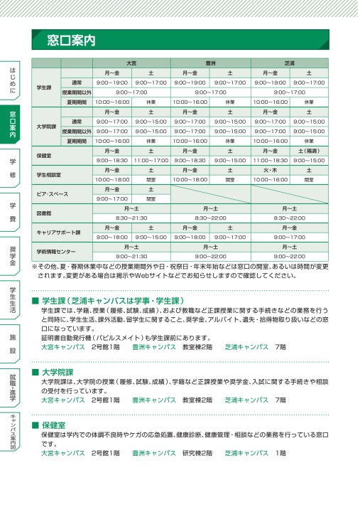 芝浦工業大学 Campus Diary 21