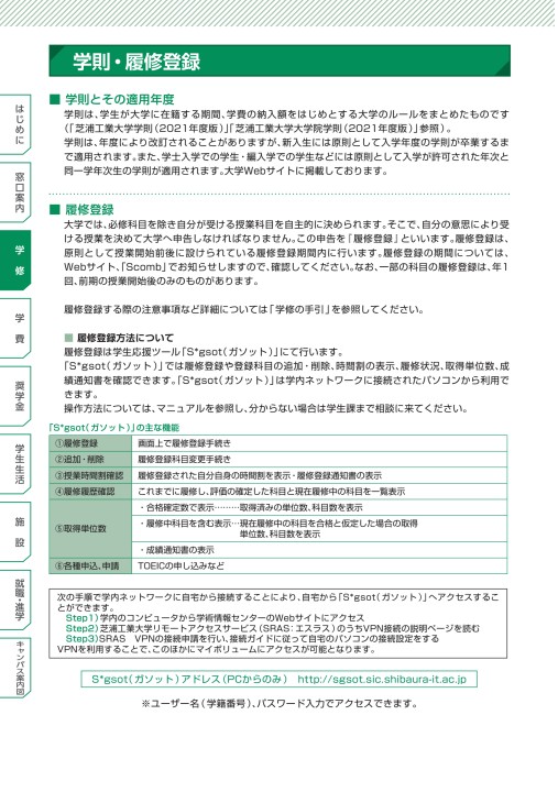 芝浦工業大学 Campus Diary 21 芝浦工業大学 Campus Diary 21