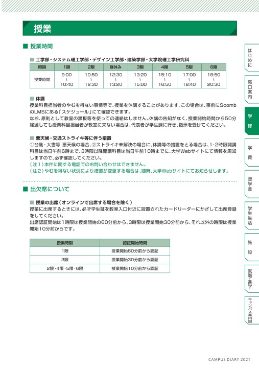 芝浦工業大学 Campus Diary 21 芝浦工業大学 Campus Diary 21