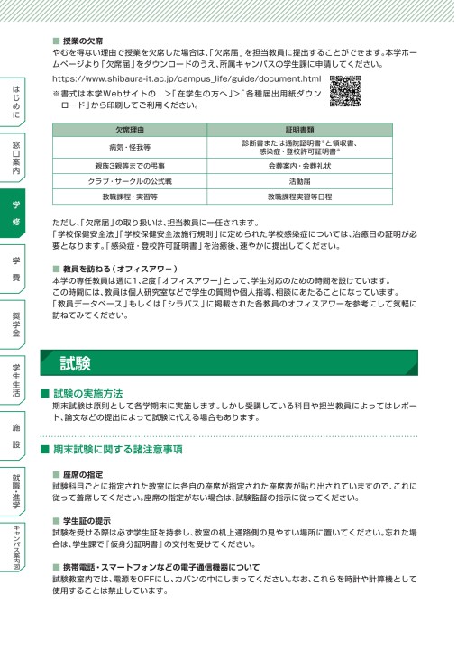 芝浦工業大学 Campus Diary 21 芝浦工業大学 Campus Diary 21