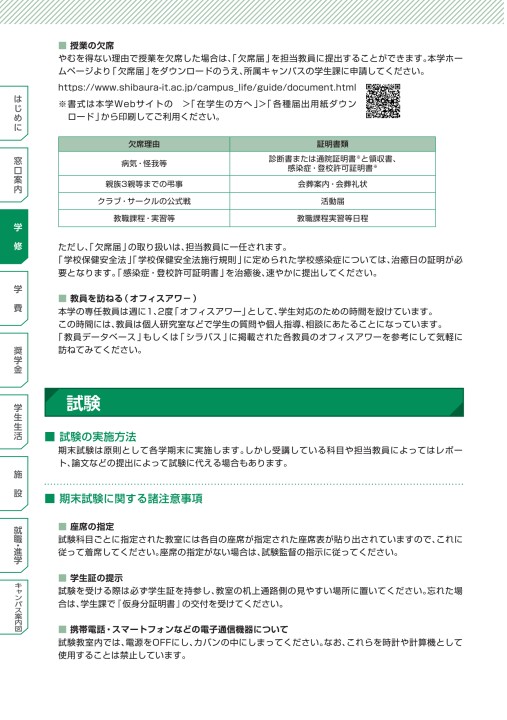 芝浦工業大学 Campus Diary 21