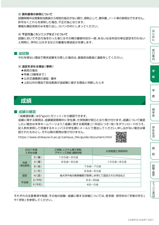 芝浦工業大学 Campus Diary 21 芝浦工業大学 Campus Diary 21