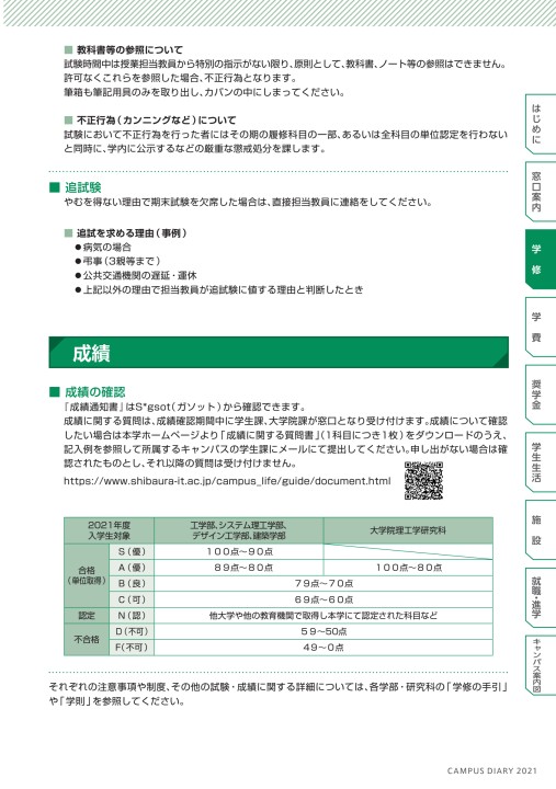 芝浦工業大学 Campus Diary 21