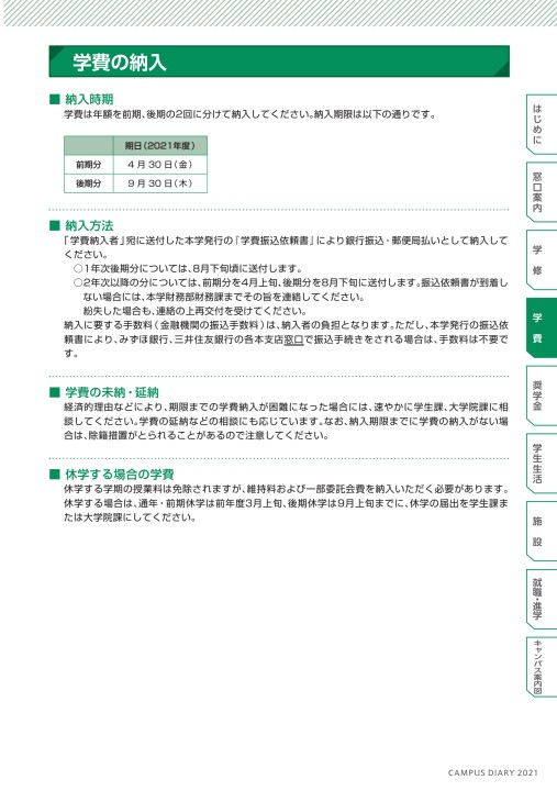 芝浦工業大学 Campus Diary 21