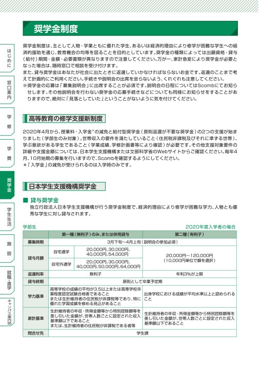 芝浦工業大学 Campus Diary 21
