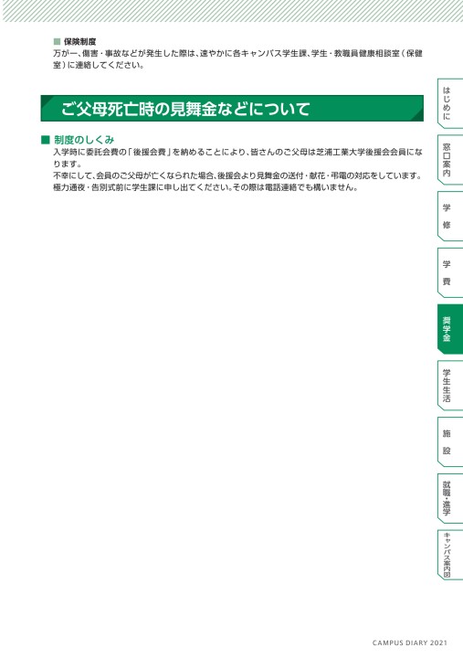 芝浦工業大学 Campus Diary 21