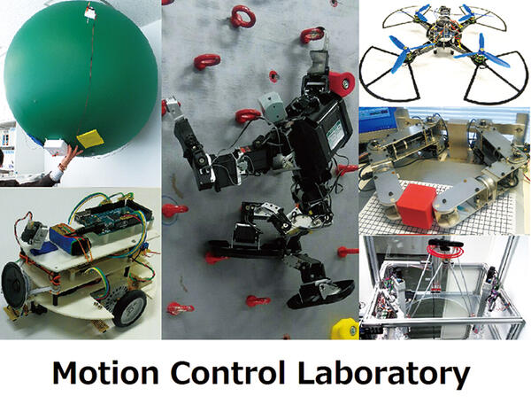 モーションコントロール研究室