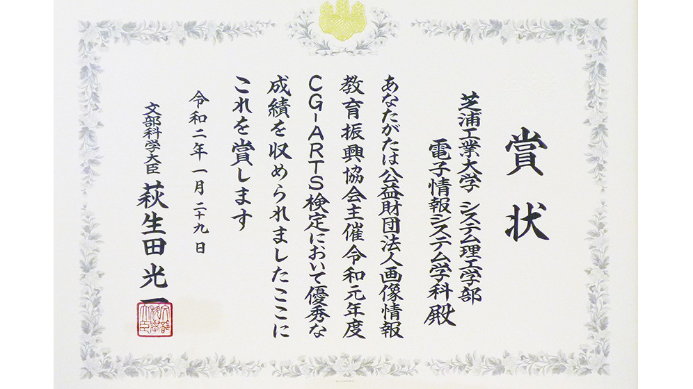 840-1140文部科学大臣賞