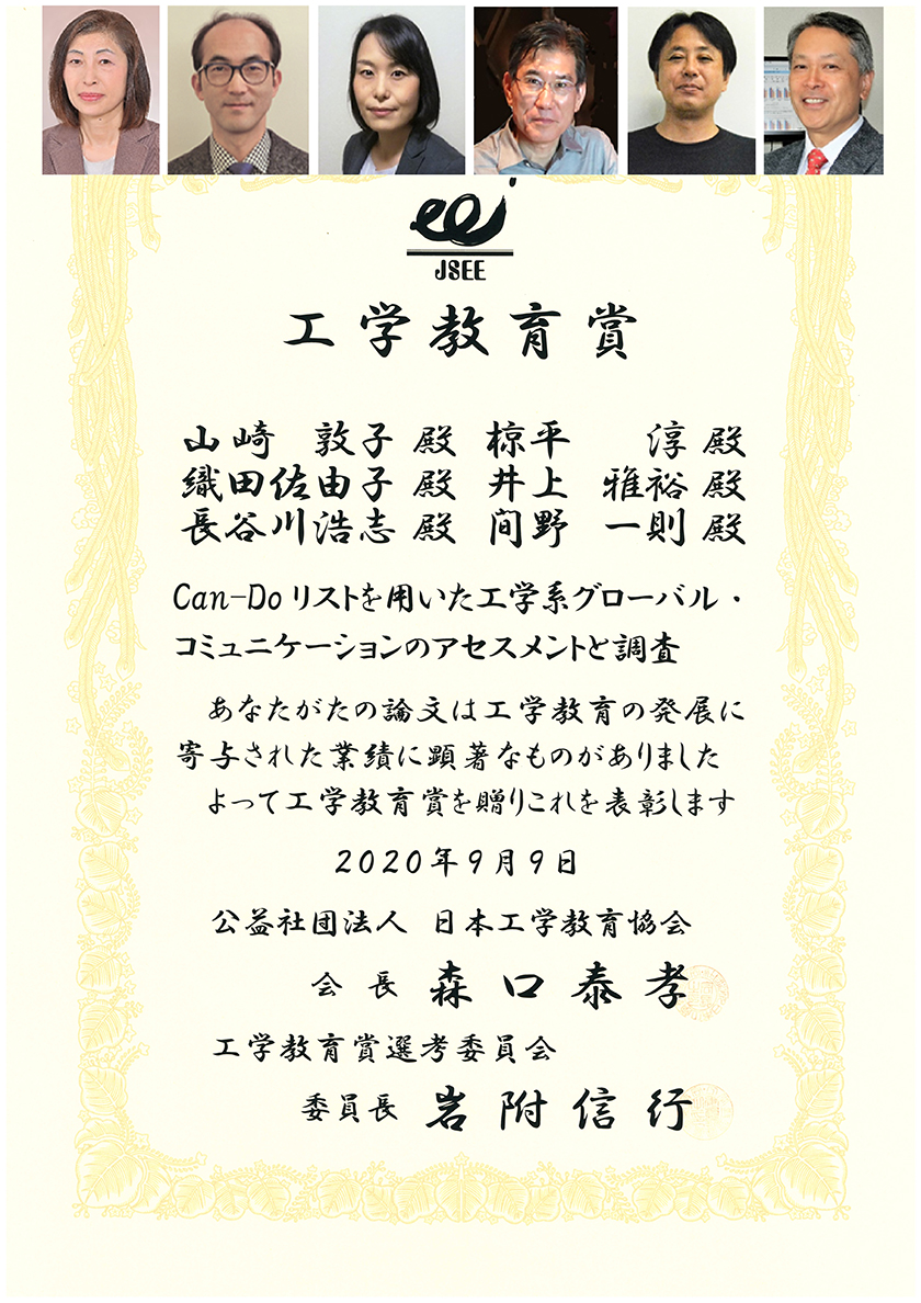 ☆工学教育賞賞状&受賞者1