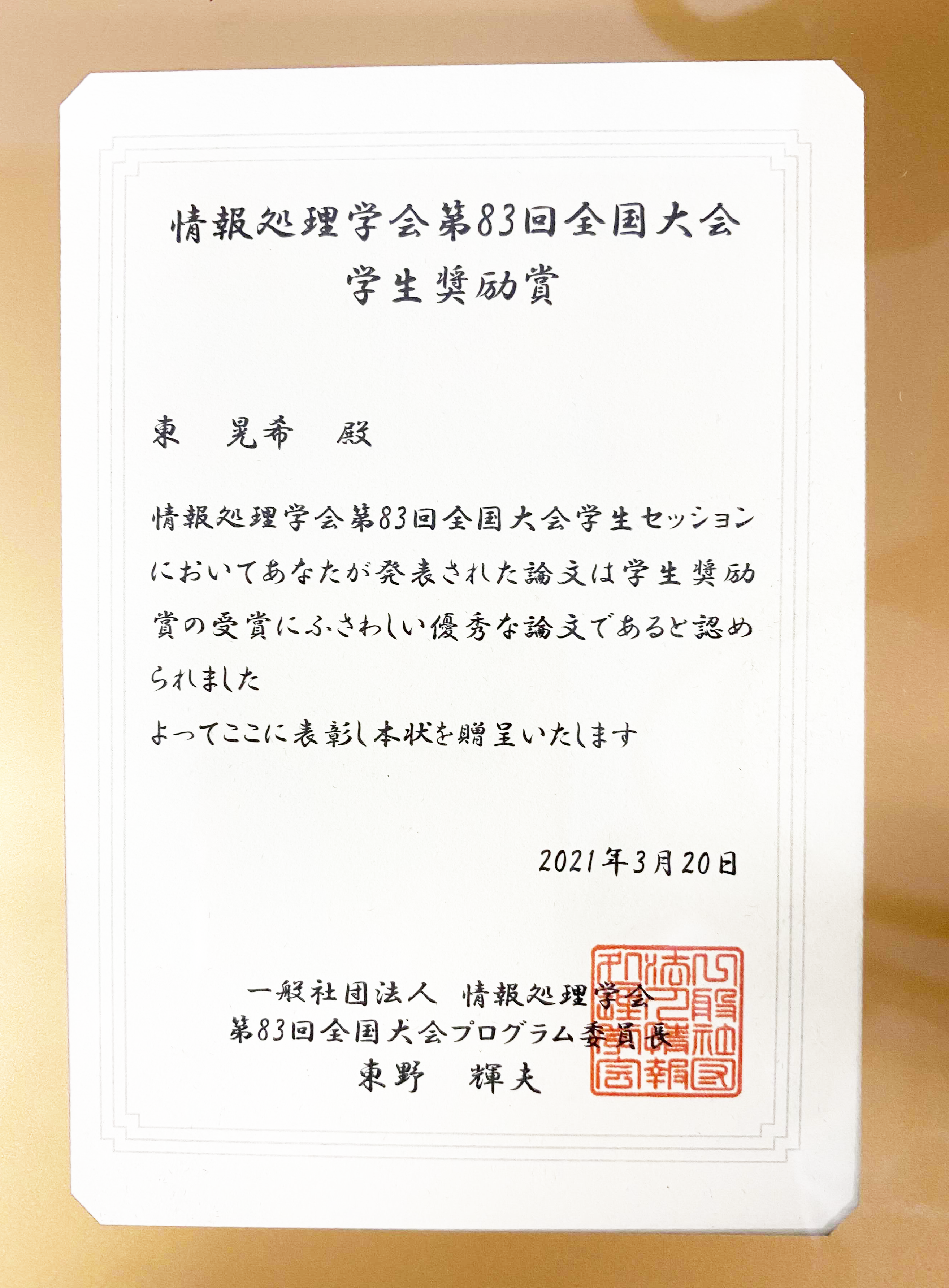 賞状Higashi