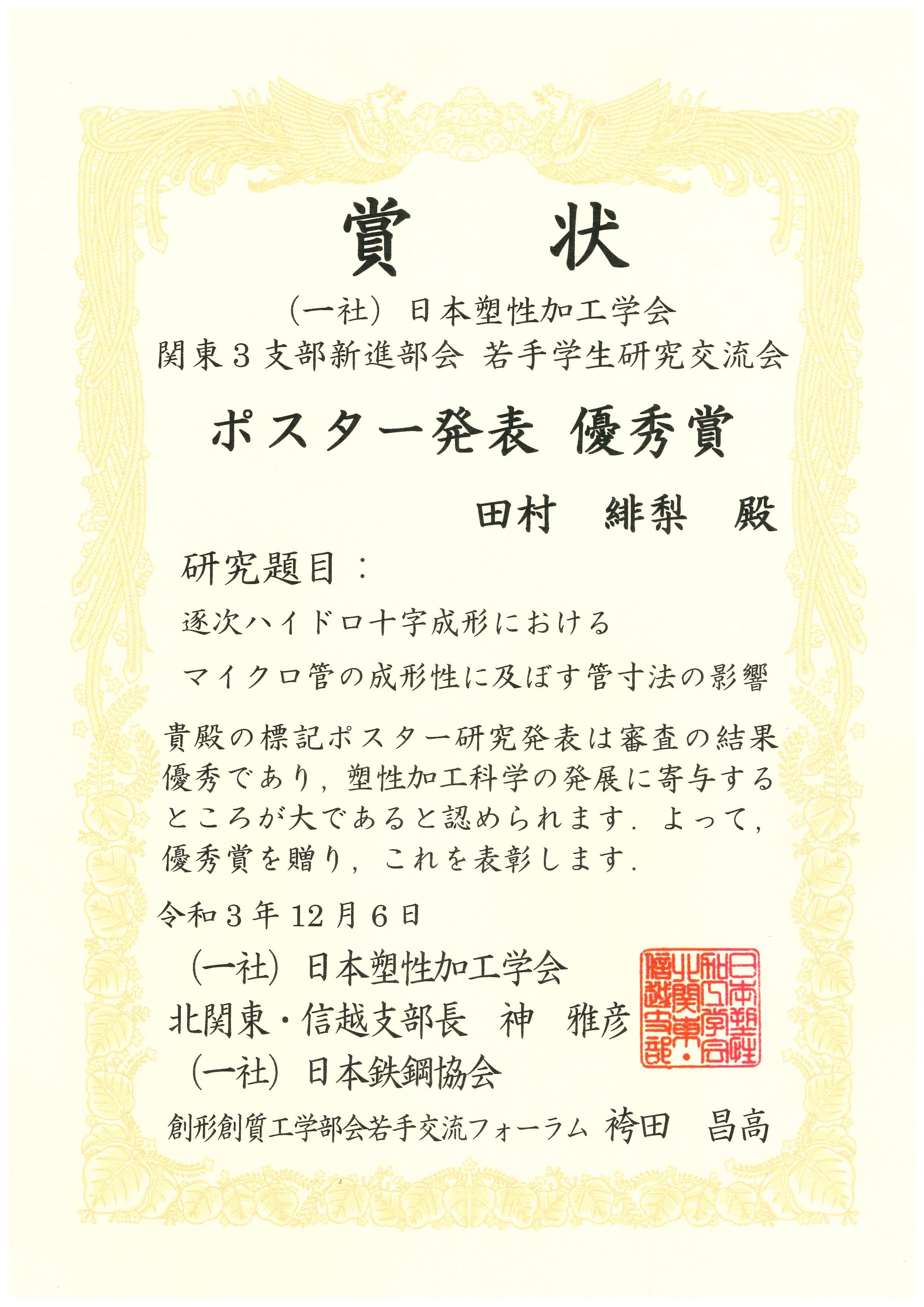 賞状_田村さん