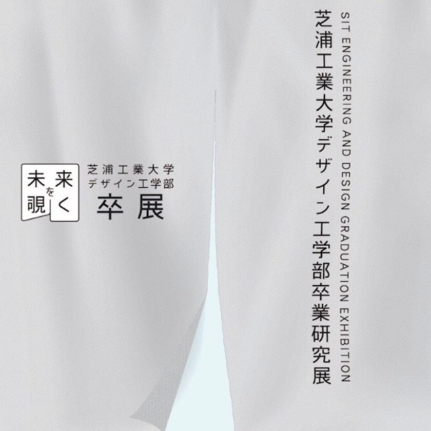 2022デザ工卒展0