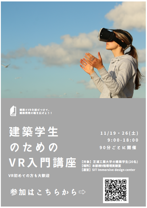 VR入門講座Poster
