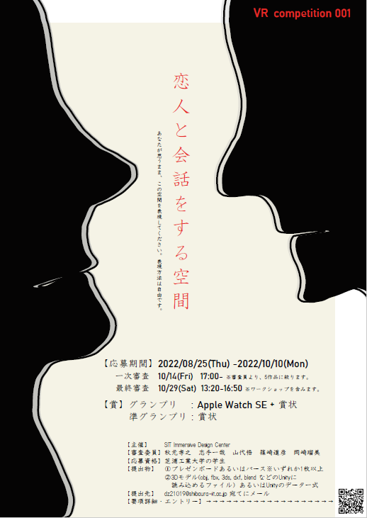 VRコンペPoster(最新版)