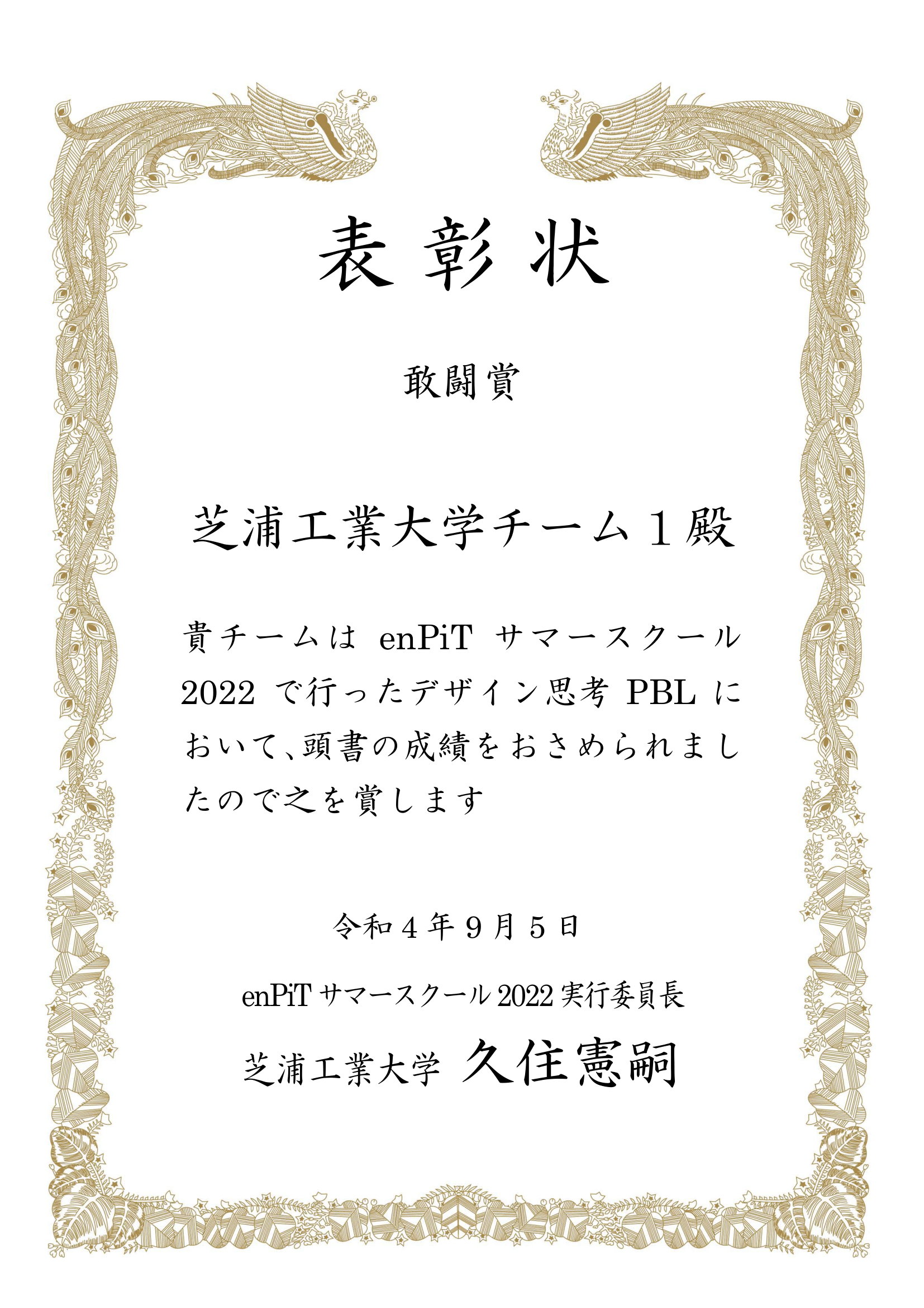 AWARD敢闘賞芝工大１-1