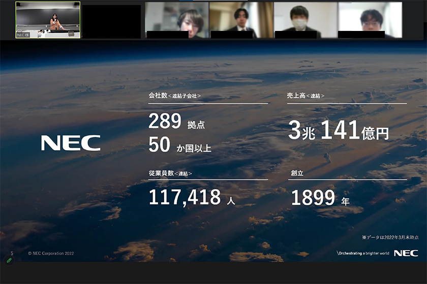 NECウェブ説明会4