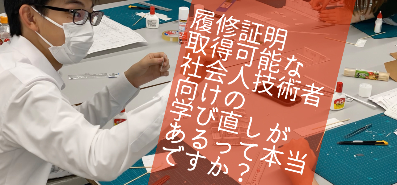 芝浦工業大学さま アイキャッチ