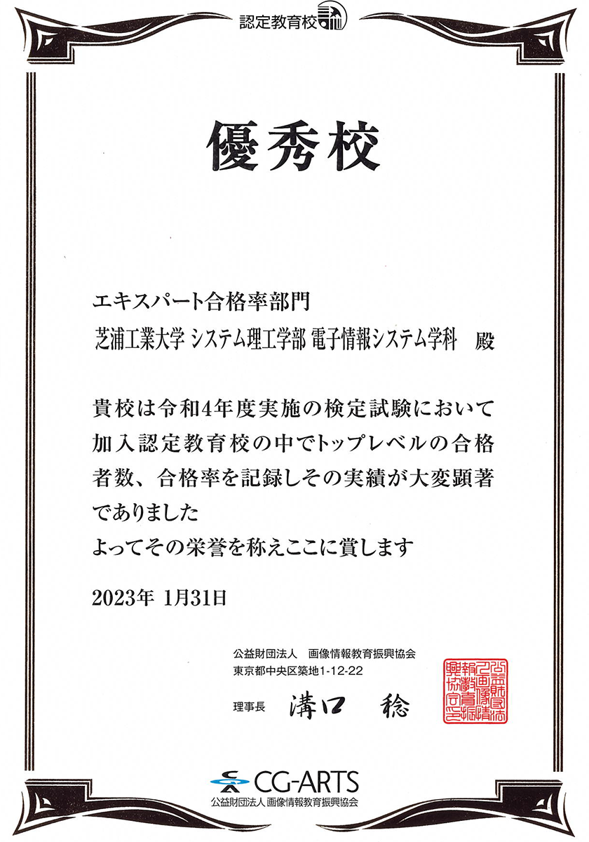 CG-ARTS2022年度優秀校賞状-P高橋 のコピー