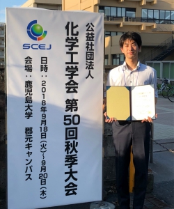 江口 晴登さんが化学工学会 第50回秋季大会においてバイオ部会優秀ポスター賞を受賞 芝浦工業大学