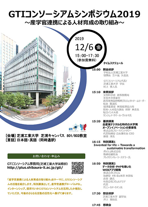 海外で産学官による課題解決に取り組む人材の育成 発掘の成果を報告 芝浦工業大学