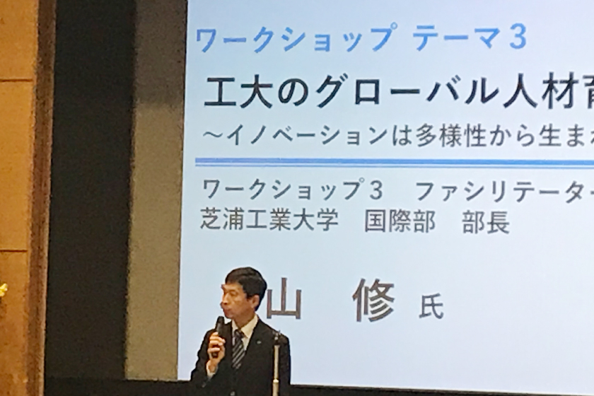 第3回工大サミット を開催しました 芝浦工業大学 第3回工大サミット を開催しました 芝浦工業大学